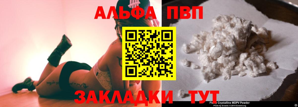 Alpha PVP Crystall  А ПВП кристаллы  Вход с VPN  Лиски 
