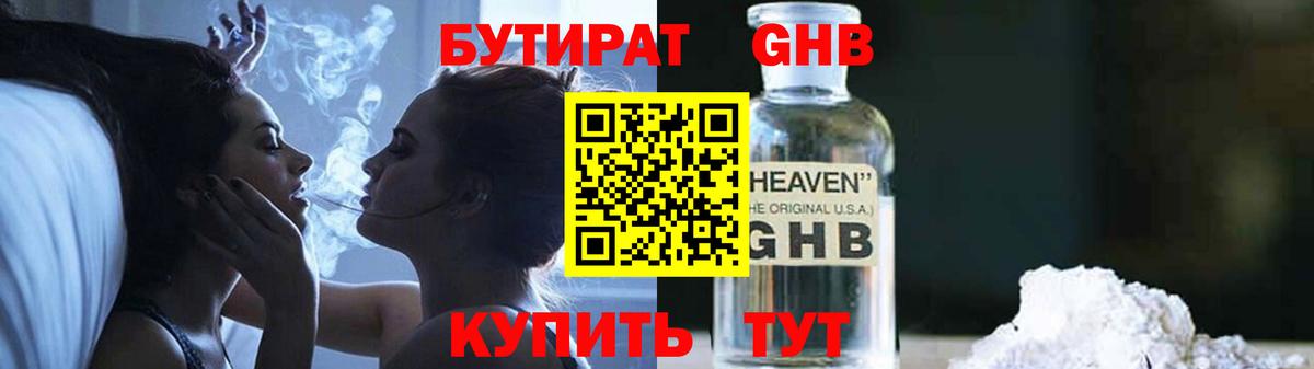БУТИРАТ бутик  Вход с VPN  Лиски 