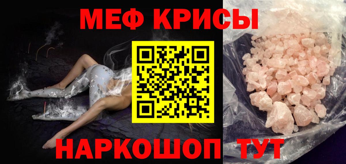 Мефедрон кристаллы Лиски