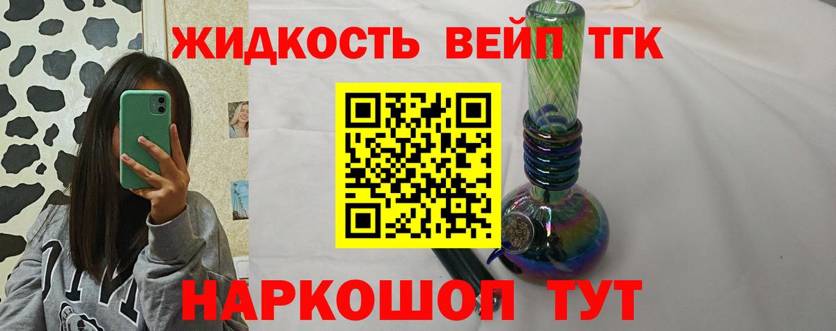 ТГК концентрат  Вход с VPN  Лиски  ТГК вейп 